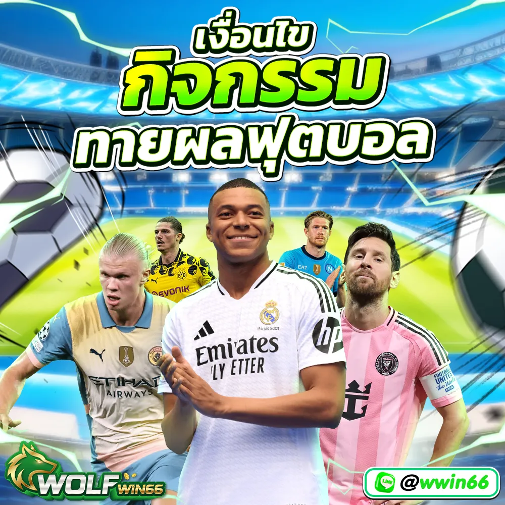 ทางเข้า wolfwin 66