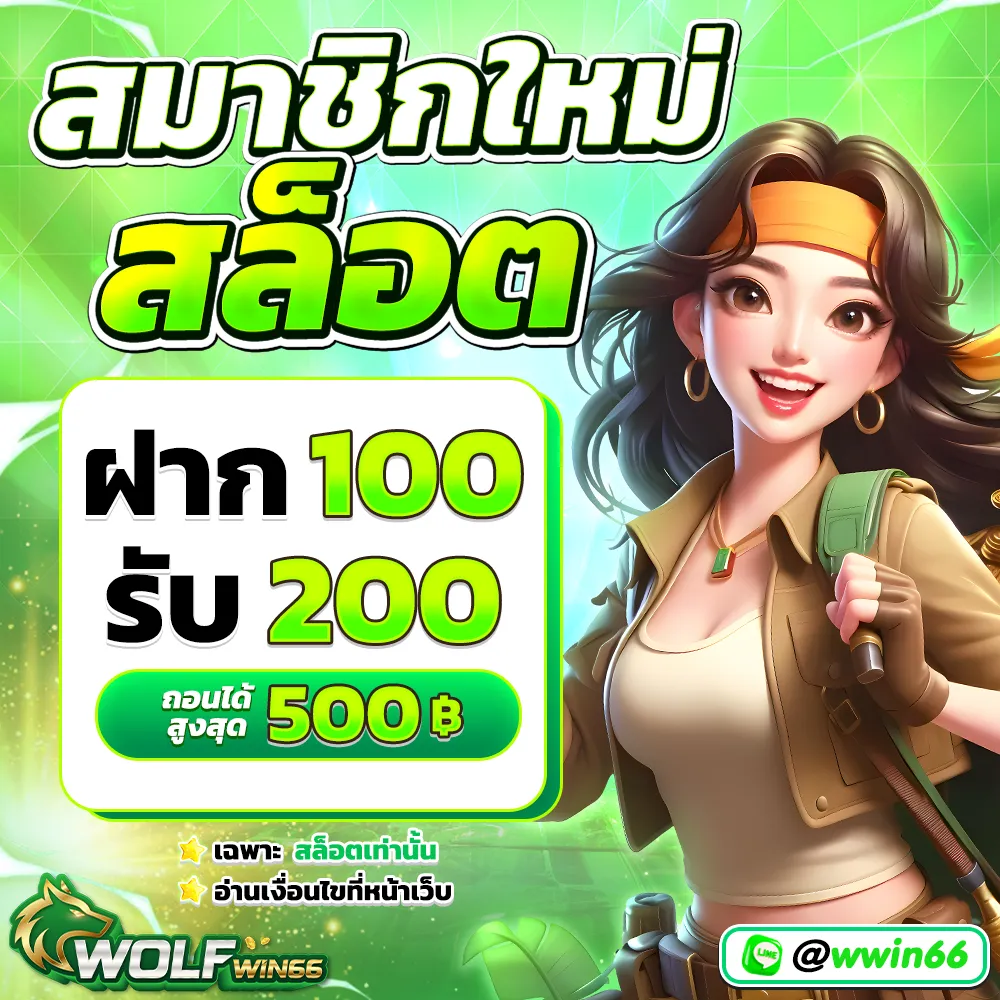 wolfwin66 ฝากถอน